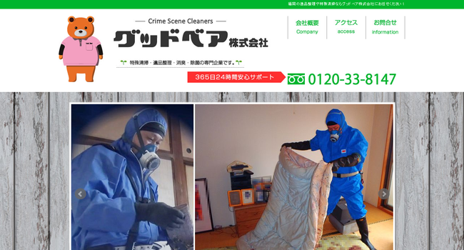 グッドベアのHP