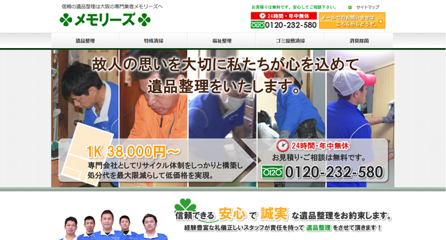 メモリーズのHP