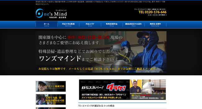 ワンズマインドのHP