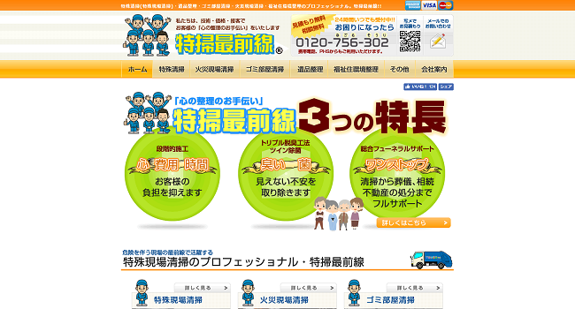 特掃最前線のHP