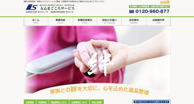 友心まごころサービスのHP